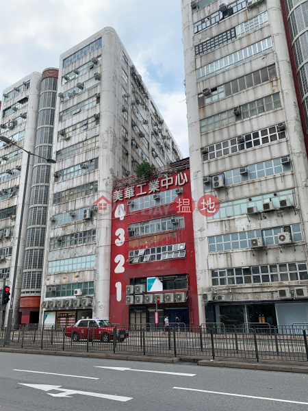 Merit Industrial Centre (美華工業中心),To Kwa Wan | ()(5)