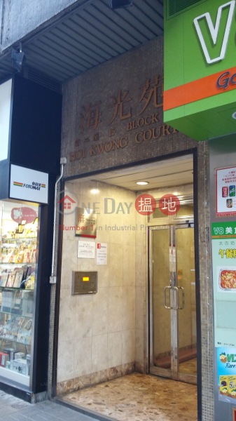海光苑 (Hoi Kwong Court) 鰂魚涌|搵地(OneDay)(2)