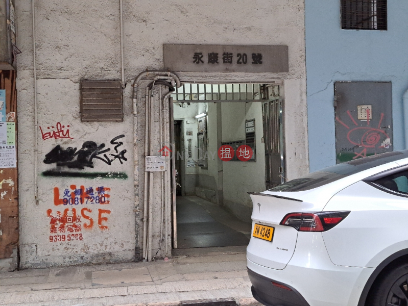 永康街20號 (20 Wing Hong Street) 長沙灣| ()(3)