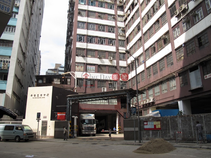 華豐工業中心 (Wah Fung Industrial Centre) 葵芳| ()(3)