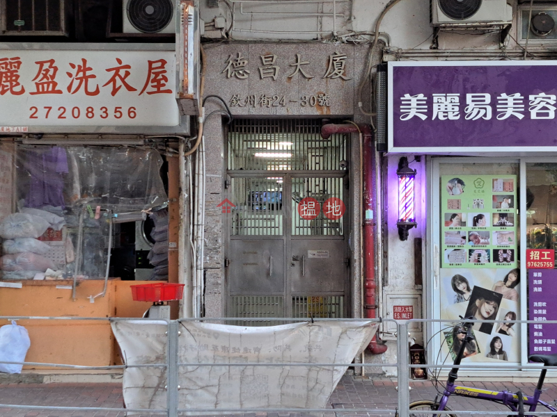 Tak Cheong Apartments (德昌大廈),Sham Shui Po | ()(3)