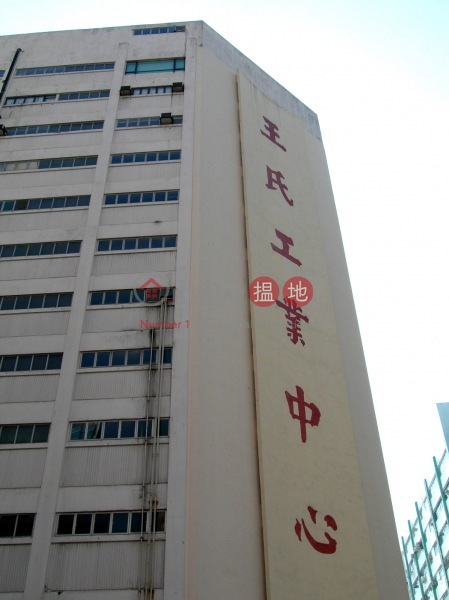 Wong\'s Industrial Centre (Wong\'s Industrial Centre) Kwun Tong|搵地(OneDay)(3)