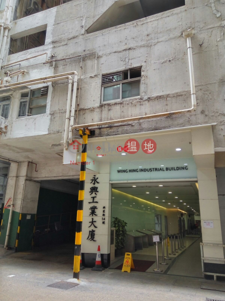 WING HING IND BLDG, Wing Hing Industrial Building 永興工業大廈 Rental Listings | Kwun Tong District (lcpc7-06197)