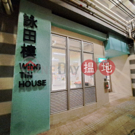 詠田樓,石硤尾, 九龍