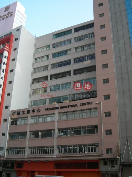Precious Industrial Centre (Precious Industrial Centre) Cheung Sha Wan|搵地(OneDay)(4)