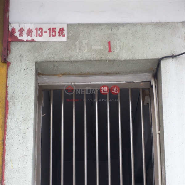 13-15 Hing Wan Street (慶雲街13-15號),Wan Chai | ()(2)