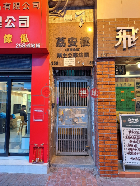 荔枝角道256號 (256 Lai Chi Kok Road) 深水埗| ()(2)