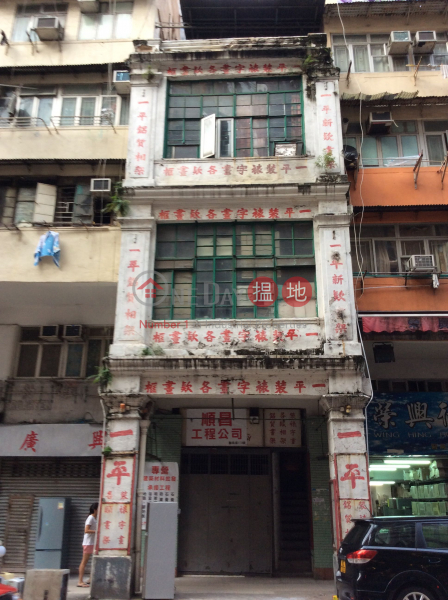 170 Yee Kuk Street (170 Yee Kuk Street) Sham Shui Po|搵地(OneDay)(3)