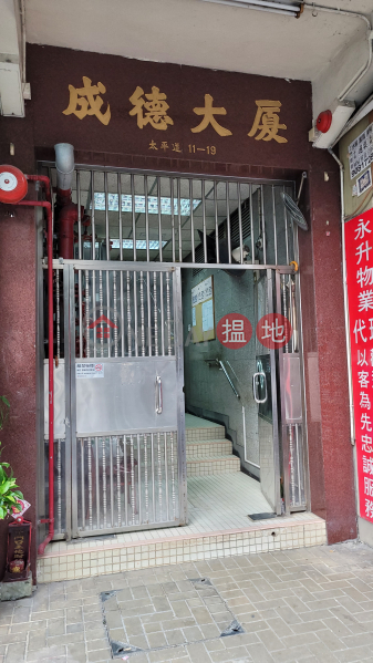 成德大廈 (Shing Tak Mansion) 旺角| ()(4)