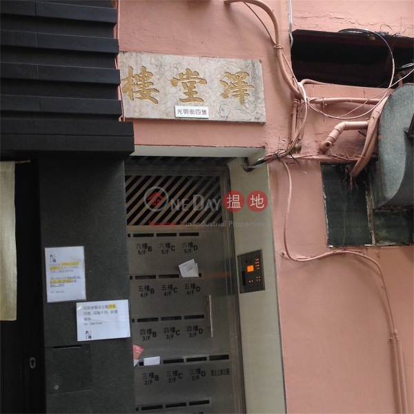 Chak Tong Building (澤堂樓),Wan Chai | ()(2)