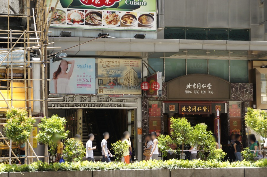 Fee Tat Commercial Centre (飛達商業中心),Mong Kok | ()(3)