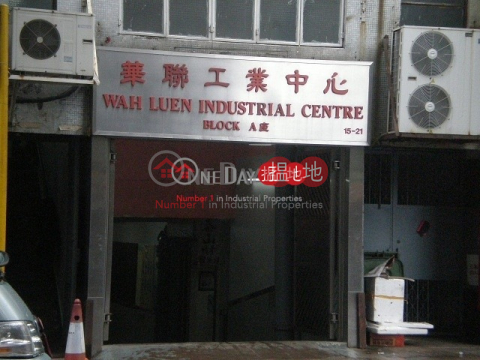 華聯工業中心, 華聯工業中心 Wah Luen Industrial Centre | 沙田 (walla-05192)_0