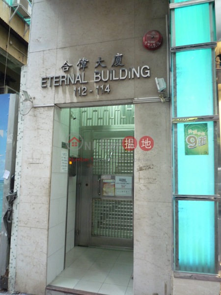 合偉大廈 (Eternal Building) 北角|搵地(OneDay)(1)