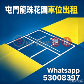 Carpark rent, Pearl Island Garden Block 9 龍珠島花園9座 | Tuen Mun (LAMV-6693571719)_0