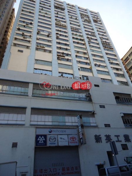 新英工業中心|南區新英工業中心(Sun Ying Industrial Centre)出售樓盤 (info@-04949)