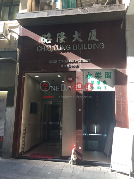 昭隆大廈 (Chiu Lung Building) 中環|搵地(OneDay)(2)