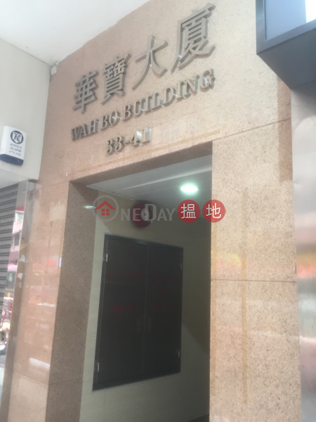 Wah Bo Building (Wah Bo Building) Hung Hom|搵地(OneDay)(1)