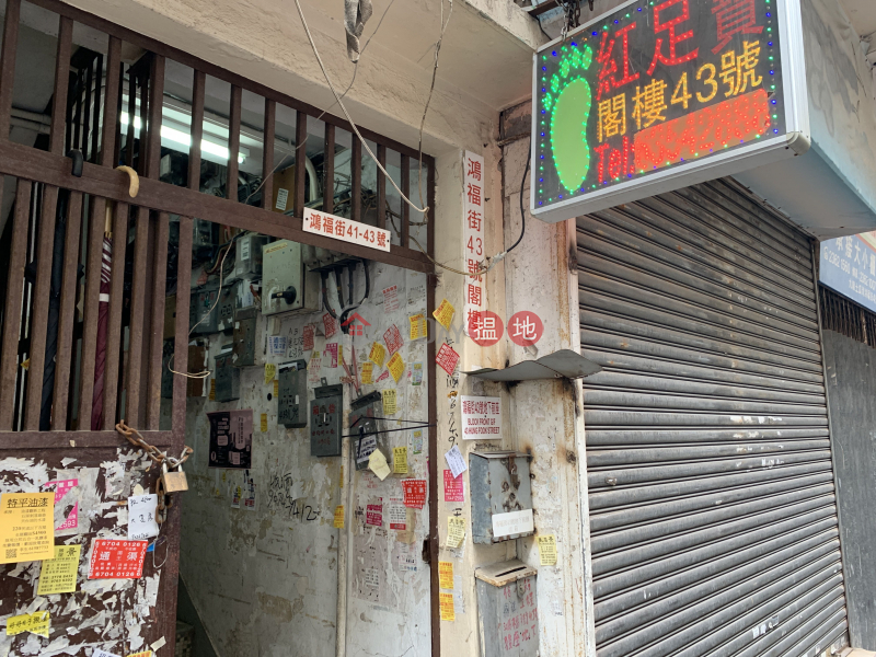 43 Hung Fook Street (43 Hung Fook Street) To Kwa Wan|搵地(OneDay)(1)