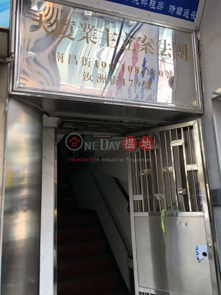 南昌街106-110號 (106-110 Nam Cheong Street) 深水埗|搵地(OneDay)(2)