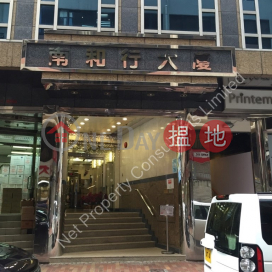 A062864 Nam Wo Hong Building 南和行大廈 | 南和行大廈 Nam Wo Hong Building _0