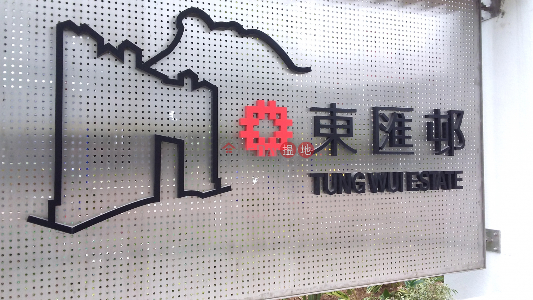Wui Chi House Tung Wui Estate (Wui Chi House Tung Wui Estate) Kowloon City|搵地(OneDay)(4)