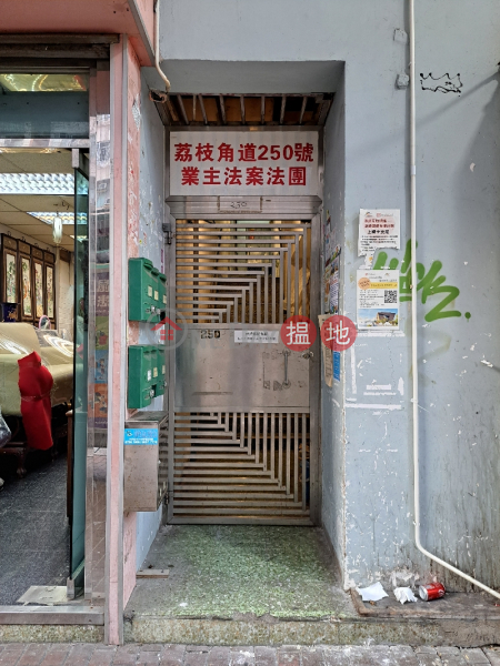 250 Lai Chi Kok Road (荔枝角道250號),Sham Shui Po | ()(2)