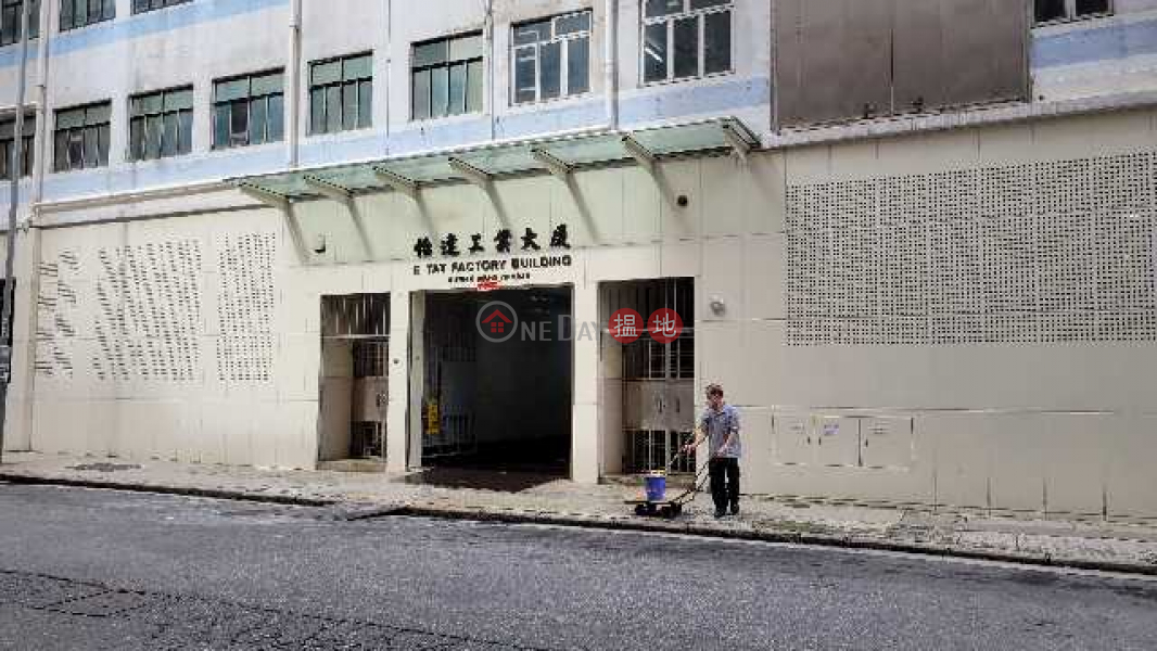 E. Tat Factory Building (怡達工業大廈),Wong Chuk Hang | ()(2)