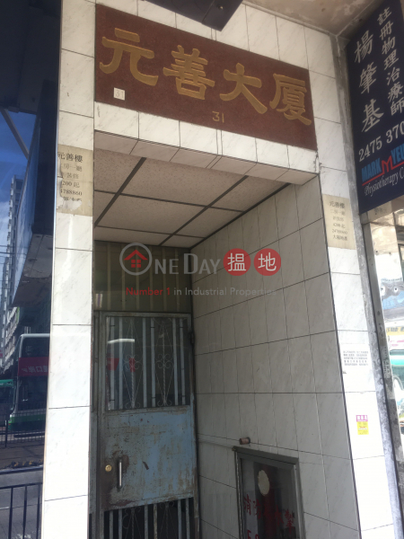 青山公路元朗段31號 (31 Castle Peak Road Yuen Long) 元朗|搵地(OneDay)(2)