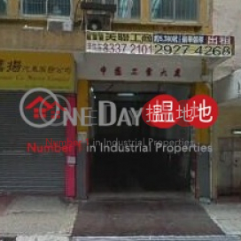 JONE MULT FTY BLDG, Jone Mult Industrial Building 中懋工業大廈 | Kwun Tong District (lcpc7-05771)_0