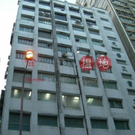 光榮工業大廈,柴灣, 香港島