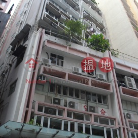 永富商業大廈,上環, 香港島