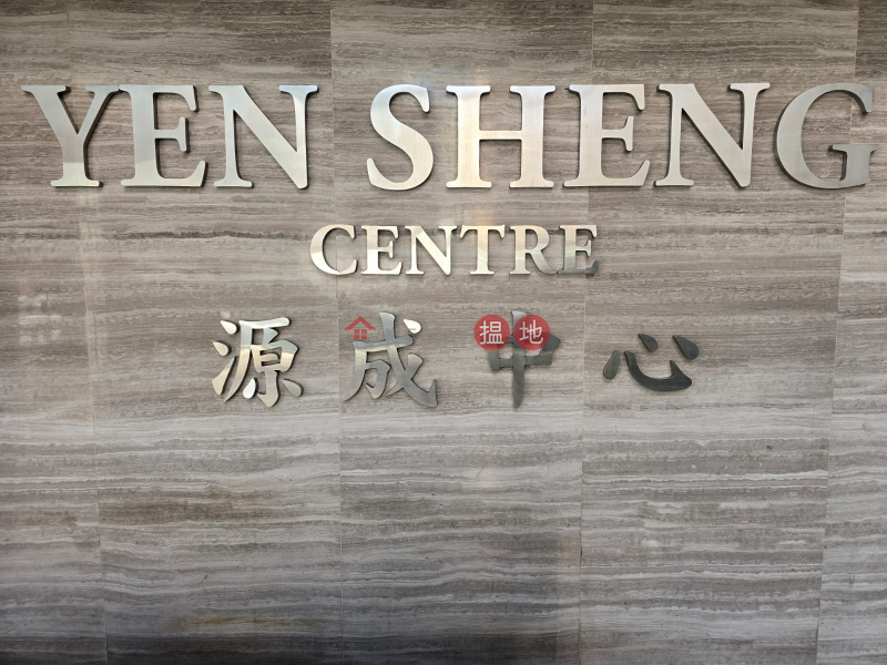 Yen Sheng Centre | Low Office / Commercial Property | Sales Listings, HK$ 5.39M