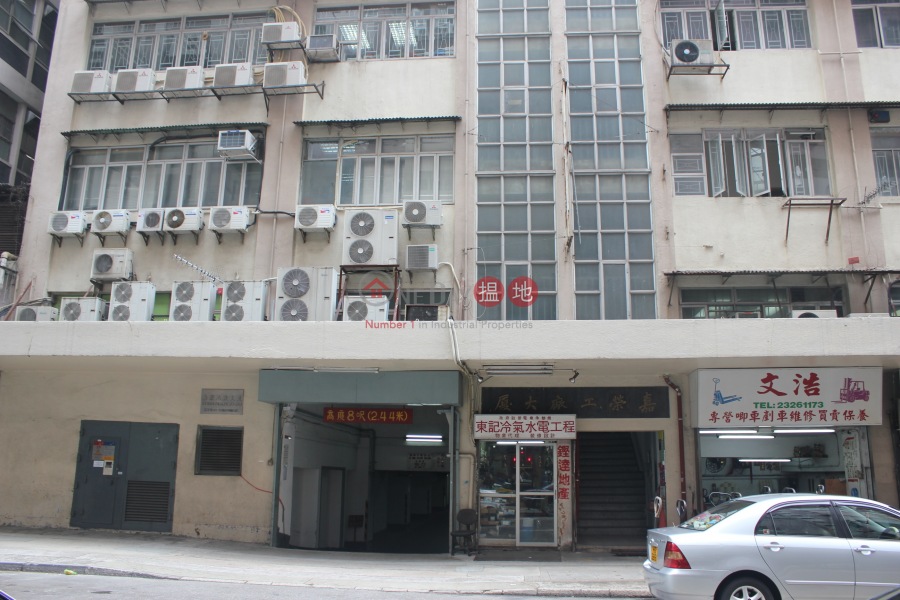 Ka Wing Factory Building (嘉榮工廠大廈),San Po Kong | ()(2)