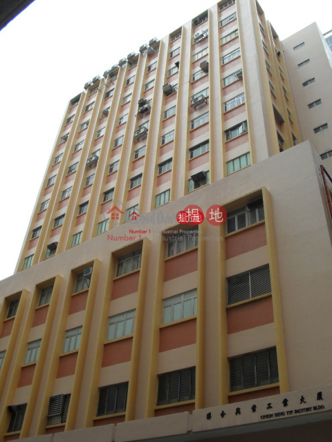 UNION HING YIP FTY BLDG, Union Hing Yip Factory Building 聯合興業工業大廈 | Kwun Tong District (lcpc7-05759)_0