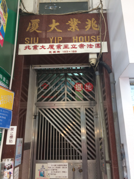 兆業大廈 (Siu Yip House (Building)) 太子|搵地(OneDay)(2)