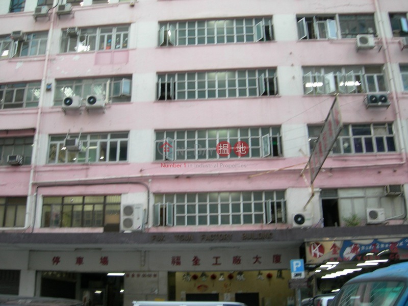 Fuk Tsun Factory Building (Fuk Tsun Factory Building) Tai Kok Tsui|搵地(OneDay)(2)