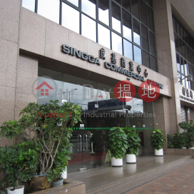 成基商業中心, 成基商業中心 Singga Commercial Building | 西區 (kin_r-04464)_0