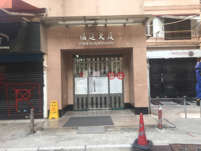 Fook Wan Mansion (Fook Wan Mansion) Hung Hom|搵地(OneDay)(4)