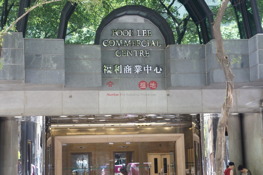 Fook Lee Commercial Centre (Fook Lee Commercial Centre) Wan Chai|搵地(OneDay)(2)