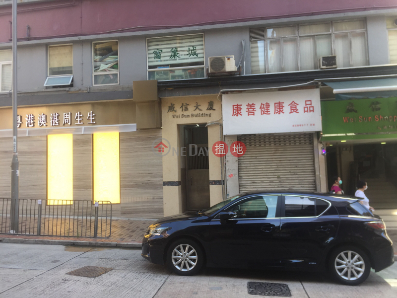 Wei Sun Building (偉陽大廈),Sham Shui Po | ()(2)