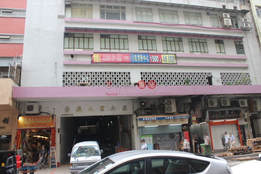 Wing Shing Industrial Building (榮盛工業大廈),San Po Kong | ()(3)