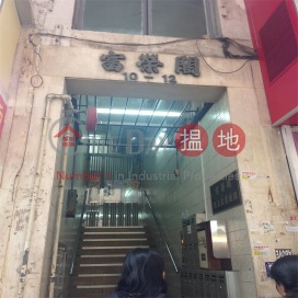Fu Wing Court,Wan Chai, 