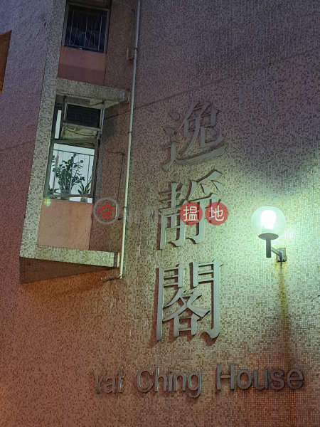 怡靖苑 逸靜閣 (C座) (Yee Ching Court - Block C Yat Ching House) 深水埗| ()(3)