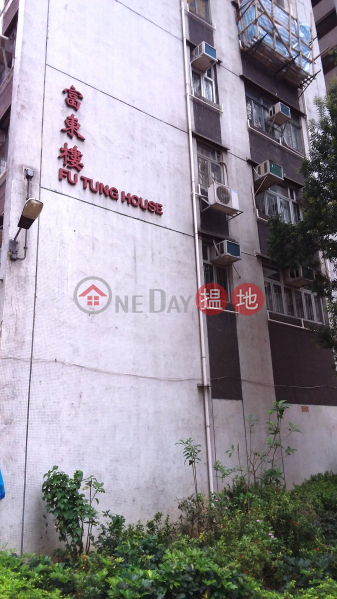 Fu Tung House Tung Tau (II) Estate (Fu Tung House Tung Tau (II) Estate) Kowloon City|搵地(OneDay)(3)