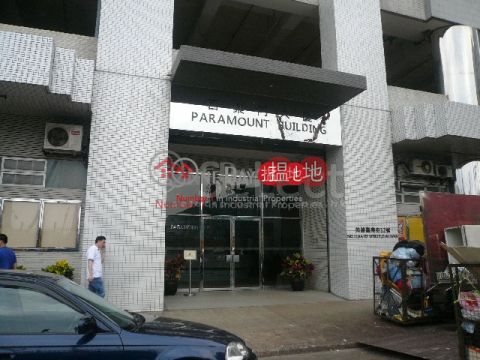 Industrial space at Ka Yip Street, Paramount Building 百樂門大廈 | Chai Wan District (info@-02222)_0