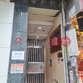 Cheong Wah House,Sham Shui Po, Kowloon