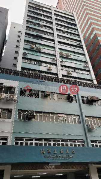 瑞琪工業大廈 (Shui Ki Industrial Building) 黃竹坑| ()(1)