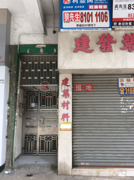 65 King Fuk Street (65 King Fuk Street) San Po Kong|搵地(OneDay)(1)