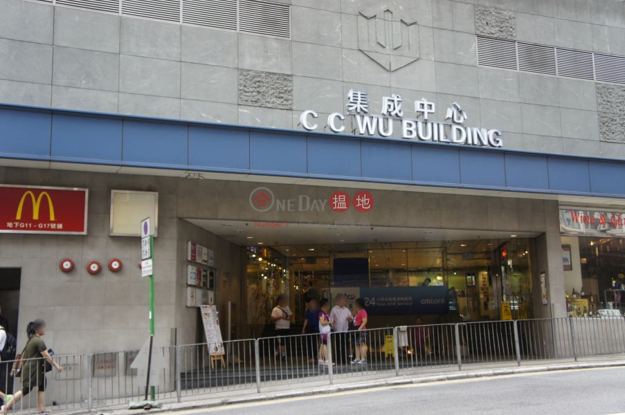 集成中心 (C C Wu Building) 灣仔| ()(4)