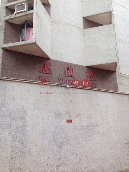 蕙園樓 (10座) (Wai Yuen House (Block 10) Chuk Yuen North Estate) 黃大仙|搵地(OneDay)(1)